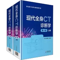 音像现代全身CT诊断学(上下第4版)(精)唐光健