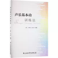 音像声乐基本功训练法丁伟,丁浩东,赵士伟 编