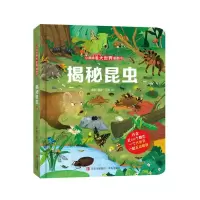 音像揭秘昆虫(小眼睛看大世界翻翻书)张航等编著