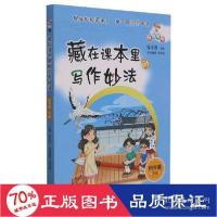 音像藏在课本里的写作妙法(4下)陈秀娟