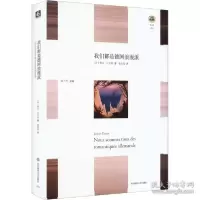 音像我们都是德国浪漫派()雅克·达拉斯