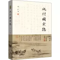 音像水村图索隐个厂