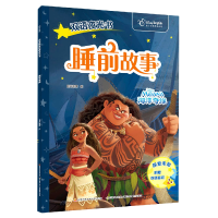 音像双语睡前故事夜光书:海洋奇缘编者:国开童媒|责编:雷美琴