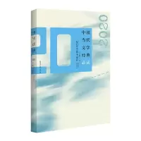音像中国当代文学经典2020中篇小说编者:吴义勤|责编:胡青松