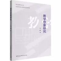音像教学想象研究姜艳