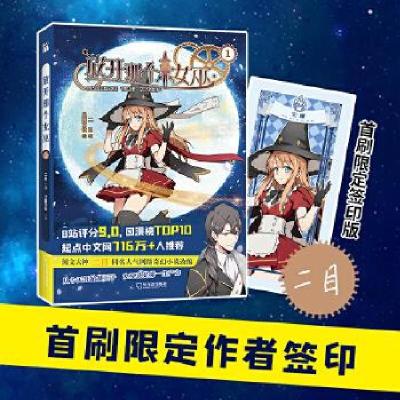 音像放开那个女巫1二目(著)之画文化(绘)|华文天下出品