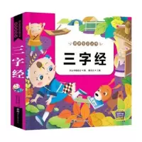 音像三字经 经典美绘本《亲亲宝贝丛书》编写组、廉东星编