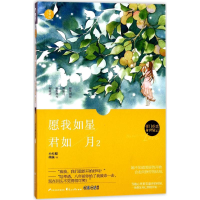音像愿我如星君如月小红帽萌妹 著