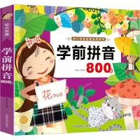 音像学前拼音 经典美绘本廉东星 编