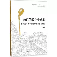 音像90后的数字化成长于杨 著