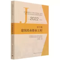 音像第3册建筑给水排水工程执业资格用书