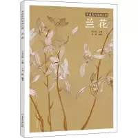 音像中国历代绘画百图 兰花苏百钧