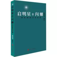 音像启明星在闪耀舒爱萍 编著