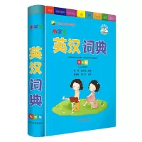 音像小学生英汉词典(彩图版)中国
