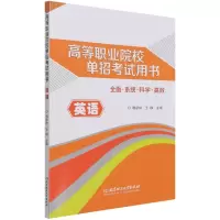 音像高等职业院校单招用书――英语韩彦林编;王静编