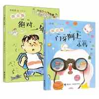 音像门牙阿上小传+一年级共2册单瑛琪