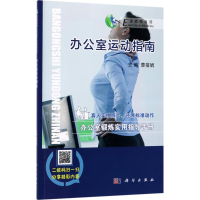 音像办公室运动指南曹蓓娟 主编