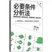 音像必要条件分析法(荷)扬·杜尔