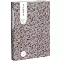 音像老舍精选集老舍