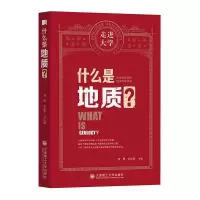 音像什么是地质/走进大学曾勇,刘志新