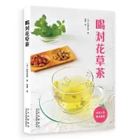 音像喝对花草茶(日)佐佐木薰
