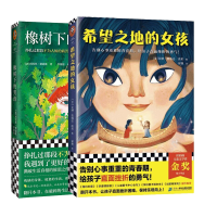 音像希望之地的女孩+橡树下的男孩共2册[法] 阿涅丝·勒迪歌