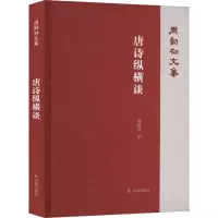 音像唐诗纵横谈周勋初