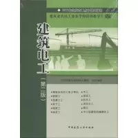 音像建筑电工(第2版)住房和城乡建设部人事司 组织编制