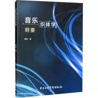 音像音乐织体学纲要徐源