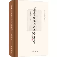 音像清末白话报刊与学命张向东