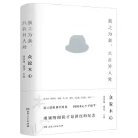 音像我之为我只在异人处:众说木心编者:夏春锦//唐芳|责编:田野