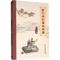 音像古代导引养生辑要姜敏