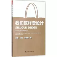 音像我们这样卖设计张路,徐威,李禹臻 著