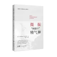 音像提振“闯创干”精气神编者:王培洲|责编:曾玉寒//廖智聪