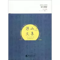 音像浮山文集(明)方以智 著;张永義 校注