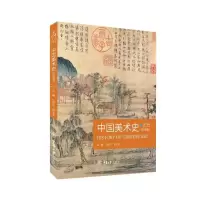 音像中国美术史(白金版)王树良、张玉花
