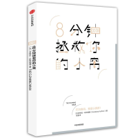 音像8分钟拯救你的小窝[加]考特尼·哈特福德