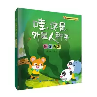 音像哇,这是外星人种子(小老鼠皮皮成长力故事绘本)唐书语