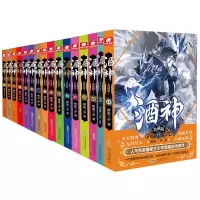 音像酒神(典藏版)(共15册)唐家三少|责编:王婧婧//宋潇婧