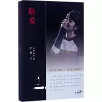 音像隐爱严利 著