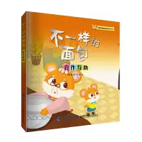 音像不一样的面包(小老鼠皮皮成长力故事绘本)唐书语