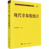音像现代非参数统计薛留根