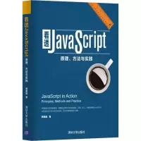 音像看透JavaScript韩路彪 著