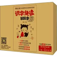 音像学前识字快读800字快乐学习(全4册)作者