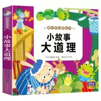 音像小故事大道理 经典美绘本《成语故事》编写组 编