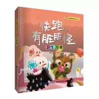 音像快跑,有脏脏怪(小老鼠皮皮成长力故事绘本)唐书语