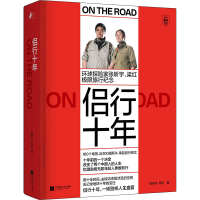 音像侣行十年(精)张昕宇 梁红 著,凤凰联动 出品