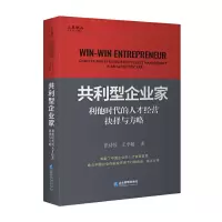 音像共利型企业家:利他时代的人才经营抉择与方略张诗信 王学敏