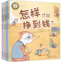 音像好孩子学花钱(全8册)亦学亦玩 绘