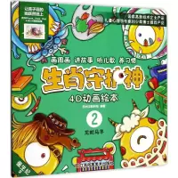 音像生肖守护神杭州汉典科技 编著